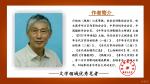 【清风雅韵】第九十八期｜辞旧迎新大合辑