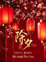 红梅诗歌文化传媒||《七律  除夕》外三首||作者：傅怀东
