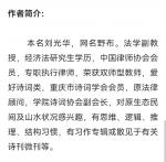 七律•除夕夜  文/刘光华【重庆格律诗词曲】2025第025期