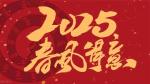 中华诗歌联合会《修竹留云》4311期《新春贺词》——作者/中华诗歌联合会副主席李希勇/主播/艳阳天