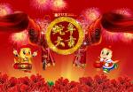【荣耀中国】五律   新年歌唱文/南山翁