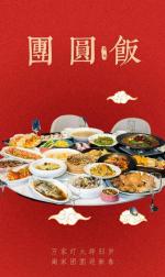 《年夜团圆饭，烟火暖人间》诵读：丹阳   ‖   文/天宇