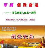 军魂催我奋进——写在参军入伍五十周年●原武汉军区八一九九部队战士： 周士国