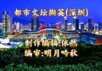 【都市文坛撷英】腊月絮语森林（沈阳）