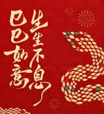 《巳已如意生生不息》文·诵/声音的力量宋昊【采菊文苑美文美诵】总8599期