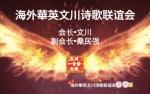 「文川专栏」《春满人间》作者文川【海外華英】