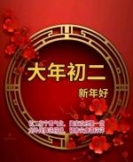 《大年初二，祥龙贺瑞》诵读：风铃   ‖   文/天宇