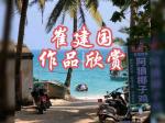 【双调·水仙子·荣河走初三】作者/崔建国、主播/志博