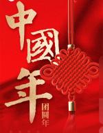 家在平阴《送上我真诚的祝福》山东济南