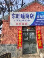 七绝  初三与妻趋舅子哥家(平水韵)