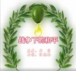 《战争下的和平》导读（164）——人命的升格