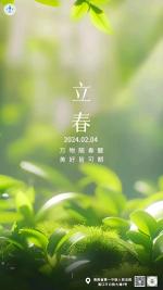 请您欣赏牟净文老师的佳作：立春 诵读/建萍