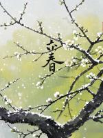 【南京头条】七律～立春〔文/傅怀东〕