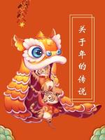 【散文】年说//石凤阁《清江文学》3439期