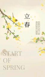 《春的脚步》诵读：阿莲   ‖   文/郑红菊（书鸾眷影哈尔滨）