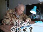 【七律·立春抒怀六首】文/萧怀力/主播/奇乐
