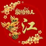 名篇力作立春二首——「江帆百度文学艺术研究院荣耀总院长专辑鉴赏」「百度名家精品典藏」高端人才创作基地热点传播中