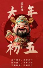 红梅诗歌文化传媒||《正月初五迎财》之祥福（5首）||作者：姚维满