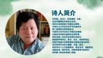 聆听 ‖ 满杨朗诵《春节的尾声》作者/任学路