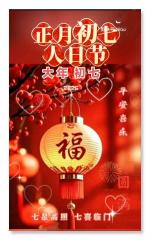 【蓝天诗社】281期 《大年初七人日寄怀》