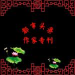 《人日节》文/张静，主播/奇乐