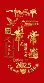 《正月初八的祈愿与奋进》诵读：丹阳   ‖   文/天宇