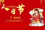 人日面条宽又长，添福增寿太平享《名家在线散文·诗·词》一一听雨斋诗社【2425期】​