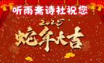 人日面条宽又长，添福增寿太平享《名家在线散文·诗·词》一一听雨斋诗社【2425期】​