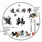 [致远文学工作室]  夕  阳 颂(散文)‖  文/ 韩 广 华