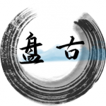 《盘古诗联》学院高研19期轱辘体诗