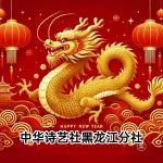 龙江文学联盟合刊/中华诗艺社黑龙江分社推荐【2025第085期】