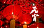 【热腾的元宵节】作者姜鹏  诵读伊莎