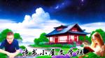 诗书小屋文学社《不忘初心》！作者:朱海；合诵:陈青儿.陈富；编制:陈富。