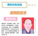 792萧吾非吾诗选：妈妈的目光