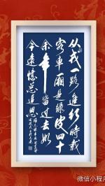 曲氏兄弟诗书专辑(之九十二）