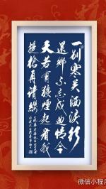 曲氏兄弟诗书专辑(之九十二）
