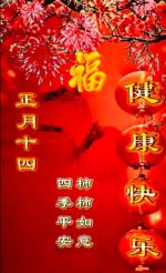 《正月十四的夜与盼》诵读：博瑞   ‖   文/天宇