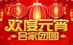 〖元宵节专刊〗（11）《社火跃动猜灯谜·传统新韵乐满园》供稿: 丽园路社区/陕西宝鸡