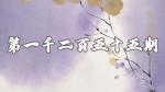 蝶恋花·咏春