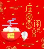 闹元宵        作者:张满海