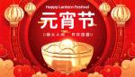 〖元宵节专刊〗（14）【散文】《正月十五·灯火阑珊 月圆人团圆‌》作者:强军/陕西宝鸡