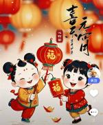 〖元宵节专刊〗（14）【散文】《正月十五·灯火阑珊 月圆人团圆‌》作者:强军/陕西宝鸡