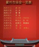 霍州市庙会一览表