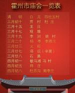 霍州市庙会一览表