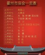 霍州市庙会一览表