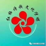 红梅诗歌文化传媒||《元宵节》外两首||作者：源清     朗诵：曼君