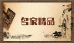诗人梦在远方||青铜宝鉴中的桃花园//主播：凤凰之歌
