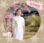【东林北方诗社】隆重推介王文君《七绝·歌亚冬盛会》主播冬日艳阳//编辑淘淘//图片淘淘//音频审核李小雁&总第4611期