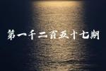 七绝·新岁月正圆