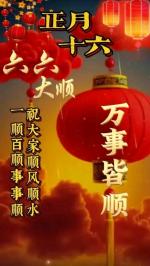 《正月十六的憧憬》诵读：潇元   ‖   文/天宇